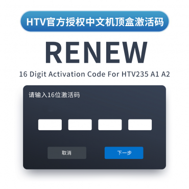 HTV A2 A3 HTV 3 5 6 Renew Activation Code Chinese HK Taiwan Live TV dramas & movies HTV 激活碼中港台電視機頂盒回看